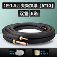 空調(diào)銅管子TP2全純紫銅加厚1P1.5p2p3p5匹通用成品加延長連接預(yù)埋 1匹1.5匹變頻【6*10】6米