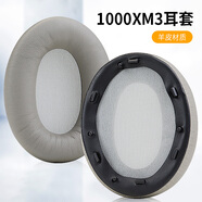 魔律適用于索尼WH-1000XM3耳套 XM2耳機海綿套MDR-1000X耳罩1000XM4耳機套XM5耳套耳機替換配件 1000XM3 羊皮款【香檳色耳機套】