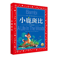 小鹿斑比 彩繪兒童注音版 世界兒童共享的經(jīng)典叢書 正版7-10歲世界名著圖書籍故事拼音讀物小學(xué)生一二三四五六年級童話小說暑假課外閱讀書籍(中國環(huán)境標(biāo)志產(chǎn)品 綠色印刷)