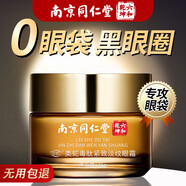 南京同仁堂類蛇毒肽淡紋眼霜淡化細(xì)紋提拉緊致黑眼圈眼袋男女士眼部脂肪粒 抗皺緊致眼霜 35g 消眼紋