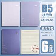 得力筆記本本子高顏值文具大學(xué)生考研專(zhuān)用軟面抄記事本錯題本車(chē)線(xiàn)練習作業(yè)本初高中學(xué)生用縫線(xiàn)本 B5/橫線(xiàn)/星河月夜6本