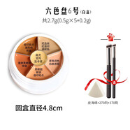 德國魅影歌劇魅影遮瑕膏小樣遮瑕盤(pán)中國限定三色六色遮黑眼圈淚溝面具試色 6號基礎盤(pán)2.7g