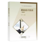 正版 基礎(chǔ)會(huì)計(jì) 第六版 中等職業(yè)教育國家規(guī)劃教材配套教學(xué)用書 中職會(huì)計(jì)教材 陳偉清 主編  高等教育出版社 基礎(chǔ)會(huì)計(jì)實(shí)訓(xùn)（第四4版） 楊蕊