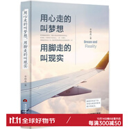 總有你會(huì)感謝曾經(jīng)的自己 當(dāng)你成功你才知道什么是奮斗 用心走的叫夢(mèng)想用腳走的叫現(xiàn)實(shí) 生活虐我千百遍我待 用心走的叫夢(mèng)想用腳走的叫現(xiàn)實(shí)