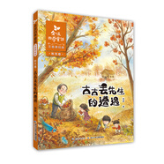清華附小推薦閱讀】速發(fā)】一年級(jí)上冊(cè)朱永新聶震寧主編快樂(lè)讀書(shū)吧江蘇鳳凰文藝出版社 金波四季童話 拔蘿卜托爾斯泰著注音版 愛(ài)書(shū)的孩子澳彼得卡納沃斯非注音小巴掌童方素珍繪本館翻譯繪本1年級(jí)上冊(cè)兒童 單本】四