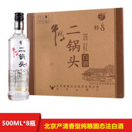 牛欄山二鍋頭白酒 特8 清香型純糧固態(tài)法 45度 500mL 8瓶 整箱