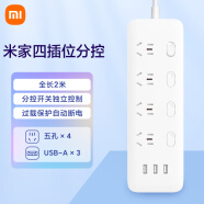 小米（MI）米家四位四控插线板/USB插座/插排/排插/拖线板/插板/接线板 3USB接口 2A快充 独立控制 全长2米