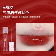 戈戈舞GOGO TALES戈戈舞唇蜜透明鏡面水光玻璃唇女保濕滋潤唇釉平價口紅 507氣質(zhì)的冰透紅茶