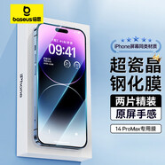 倍思 適用蘋果14ProMax鋼化膜 iPhone14ProMax手機(jī)膜超瓷晶防摔抗指紋超薄高清膜全屏全覆蓋前膜2片裝