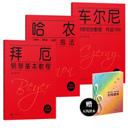 拜厄哈農車(chē)爾尼599初級鋼琴曲集（套裝全三冊）（隨書(shū)附贈五線(xiàn)譜本）