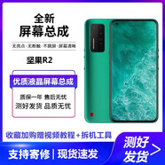 欣語(yǔ)（xy） 適用于錘子堅(jiān)果R1/R2/pro3/pro2S屏幕總成 維修顯示液晶屏內(nèi)外屏寄修 堅(jiān)果R2屏幕總成【原手感畫(huà)質(zhì)】