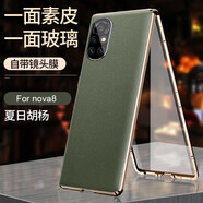 音威爾 適用【360°全包】華為nova8手機殼雙面玻璃nova8pro鏡頭全包防摔5g磁吸透明款 nova8【夏日胡楊】前面玻璃后面素皮