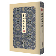 東坡先生志林-拾瑤叢書 此為五卷本 諸版本中早期、內(nèi)容全面且最為通行的版本 文物出版社