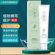八韻草植物精萃修護(hù)凝膠25g保濕舒緩改善肌膚刺激狀態(tài)清爽含蘆薈提取物