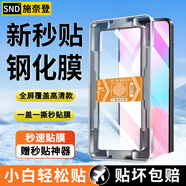 施奈登 【全覆蓋|秒貼神器】VIVO直屏手機秒貼鋼化膜全屏覆蓋無(wú)塵倉高清秒貼盒防爆防指紋手機保護膜 vivo X21S/X23/幻彩版