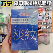 森田藥妝（DR.MORITA）森田藥妝三重玻尿酸復(fù)合原液面膜貼10片 補(bǔ)水保濕 保濕煥肌再生面膜 1盒