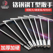 鋼拓 T型套筒扳手 五金工具t型套管外六角扳手汽修工具工業(yè)級 5件套：【8/10/12/13/14】MM