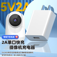 trendsetter适用小米小白360萤石tplink华为摄像头充电器摄像机电源适配器5V2A