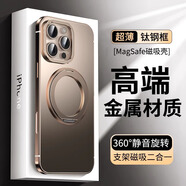 艾代適用蘋果16promax手機(jī)殼新款鈦合金邊框iPhone16pro超薄防摔磨砂背板MAX高級感男女散熱保護(hù)套 支架款【沙漠金】360°旋轉(zhuǎn)支架-磁吸充電 蘋果 16 ProMax