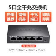 TP-LINK普聯(lián)百兆千兆交換機(jī)5口8口多端口路由器分流網(wǎng)絡(luò)集線器網(wǎng)線分線器家用高速穩(wěn)定普聯(lián)TL-SG1005D 【5口 千兆鋼殼】熱賣款TL-SG1005D