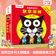 喵喵和吱吱的數(shù)字游戲 0-3歲寶寶的世界經(jīng)典認(rèn)知立體書(shū) 幼兒?jiǎn)⒚稍缃桃嬷峭婢邥?shū)樂(lè)樂(lè)趣童書(shū)