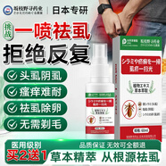 【日本專研】貝元堂百部酊陰虱男士女士男私處專用頭發(fā)虱立凈去除虱卵蟲卵一掃光兒童頭虱子藥頭虱陰囊瘙癢