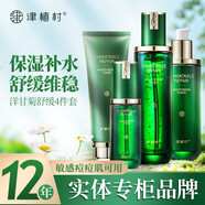 津植村洋甘菊護膚品套裝敏感肌洗面奶潔面乳爽膚水乳液精華化妝保濕補水 洋甘菊4件套(潔面+水+乳+精華）