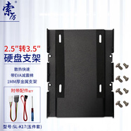 索厲 SL-K17  固態(tài)硬盤(pán)支架SSD裝機(jī)配件套裝（配SSD托架/SATA線/電源線/螺絲刀/螺絲/SL-K17）