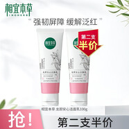 相宜本草（INOHERB）龍膽安心潔顏乳100g（舒潤 氨基酸 溫和緩解泛紅 敏感肌洗面奶） 龍膽潔顏乳100g*1