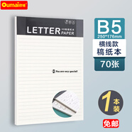 歐嘜（oumai）【開學季】B5稿紙本上翻膠裝PP防水封面無線裝訂多功能紙方格橫線筆記本草稿信紙 B5-70頁 橫線稿紙本 1本裝