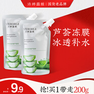 詩婷露雅（STEROREA）蘆薈膠水潤凝膠補水保濕清涼降溫睡眠面膜曬后凍膜啫喱護膚品男女 蘆薈膠100g*2支（25年10月22到期