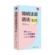 簡明法語語法卡片