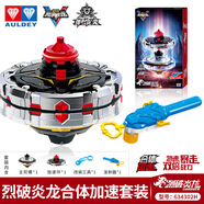 奧迪雙鉆陀螺拉繩5代戰(zhàn)神之翼颶風(fēng)戰(zhàn)魂戰(zhàn)斗陀螺競(jìng)技兒童玩具男孩禮品 【加速版】烈破炎龍合體634302H