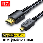 勝為Micro HDMI轉(zhuǎn)HDMI轉(zhuǎn)接線 HDMI2.0 4K高清轉(zhuǎn)換線筆記本電腦平板相機接顯示器電視投影儀3米AHM0030G