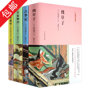 【包郵】 4冊(cè) 枕草子+古事記+平家物語+浮世澡堂