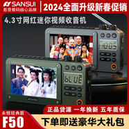 SANSUI山水F50/F51全波段收音機多波段看戲機老人高清老年插卡視頻播放器藍牙音響老人專用 山水F50綠色4.3寸全波段顯示屏便攜小巧 送128G電視劇戲曲卡+64卡充電器耳機收納包