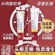 水楊酸軟膏10g足癬頭癬頭皮癬專用藥膏去角質(zhì)增生可選15%-20雞眼去雞皮膚究老繭腳氣面部黑色素乳膏 1盒水楊酸軟膏+1盒尿素乳膏【角質(zhì)型手足癬】