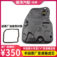 豐田（TOYOTA）原廠(chǎng)純牌變速箱濾芯濾網(wǎng)35330-02020威馳致炫卡羅拉雷凌適用