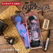 kinbor盜墓筆記雨夜麒麟周邊鐳射票根收納袋自封袋保護套二次元谷子DT57649