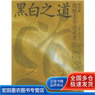 【正版舊書】黑白之道