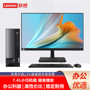聯(lián)想【定制win10專業(yè)版】聯(lián)想臺(tái)式機(jī) 揚(yáng)天M4000q/S500 小機(jī)箱商用辦公財(cái)務(wù)稅控主機(jī)企業(yè)購電腦 主機(jī)+27英寸大屏顯示器 定制i5 16G 256G+1T W10PRO