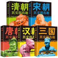 【全5冊】歷史其實很有趣 三國漢朝唐朝宋朝清朝其實很有趣一讀就上癮的中國史中國歷史大全集
