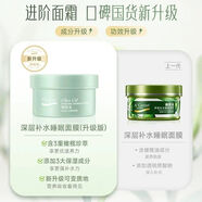 安安金純橄欖油補水睡眠面膜150g免洗保濕滋潤修護深層清潔收縮毛孔男女用 安安橄欖油深層補水睡眠面膜 一瓶