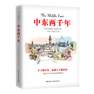 中東兩千年 張文宏醫(yī)生推薦 不了解中東，你就不了解世界。一部關(guān)于中東歷史的經(jīng)典傳記 