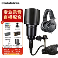 鐵三角（Audio-technica）AT2020電容麥克風(fēng)有聲書錄音專業(yè)設(shè)備直播配音套裝喜馬拉雅主播全套錄歌聲卡手機(jī)電腦唱歌話筒 AT2020CP套裝【送2個(gè)精調(diào)效果】