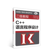 全國(guó)計(jì)算機(jī)等級(jí)考試二級(jí)教程--C++語(yǔ)言程序設(shè)計(jì)(2020年版)