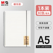 晨光(M&G)文具a5筆記本本子小軟抄活頁線圈記事本學(xué)生記錄作業(yè)英語本學(xué)習(xí)用品橫線1本XA5823