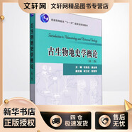 古生物地史學概論 第3版 圖書