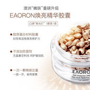 澳容正品108粒澳洲澳容EAORON精華液涂抹膠囊提亮抗皺補水美膚凈白 澳容精華涂抹膠囊108粒 32g