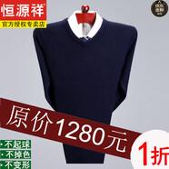 恒源祥100純色羊毛絨衫羊毛衫男半高領(lǐng)秋冬季長(cháng)袖套頭寬松毛衣男打底衫 藏青色V  領(lǐng)100%不起球不掉色 2XL 180/92A 建議穿160-175斤 領(lǐng)
